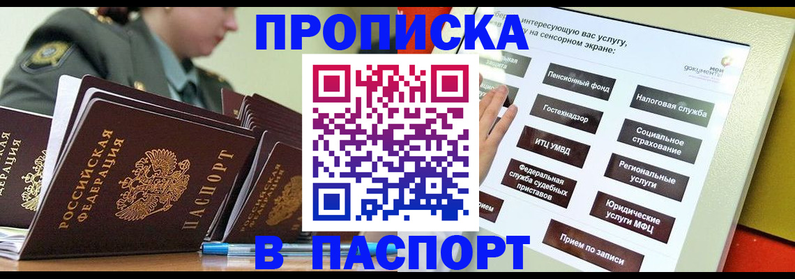 прописка регистрация в Благодарном