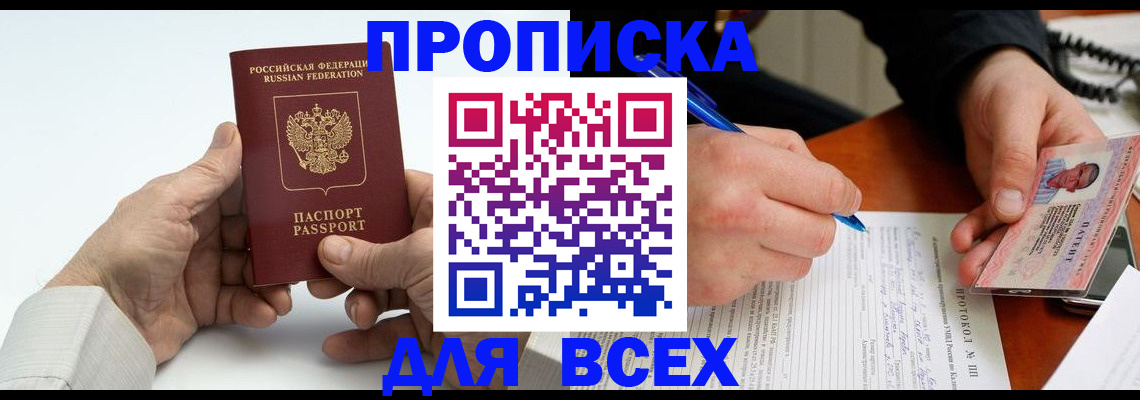 временная регистрация купить в Благодарном