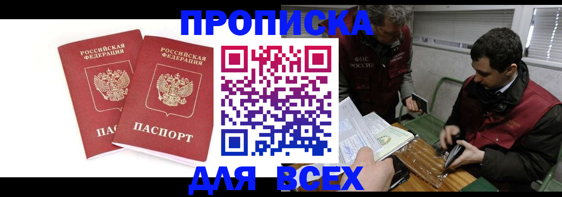временная регистрация для всех в Благодарном